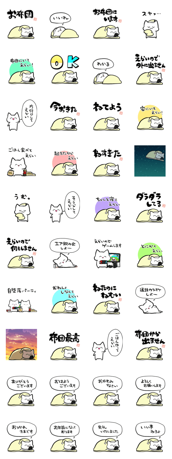 おうちで楽しむスタンプ(おふとん)のスタンプ詳細