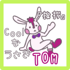 [LINEスタンプ] CoolなウサギのTom あいさつ編