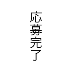 [LINEスタンプ] オタク専用文字