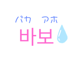 [LINEスタンプ] 韓国語会話！