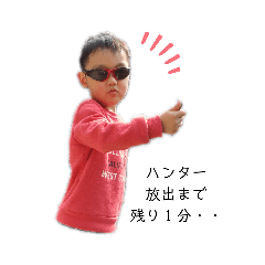 [LINEスタンプ] キッズハンター
