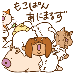 [LINEスタンプ] もこぱんあにまるず
