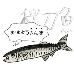 [LINEスタンプ] 魚のあいさつ①