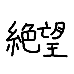 [LINEスタンプ] inzmrkfs919
