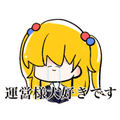 [LINEスタンプ] 俺様美桜様が作った天才スタンプ