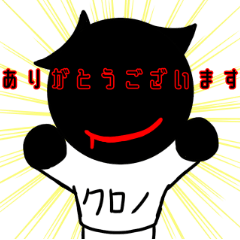[LINEスタンプ] クロノ君