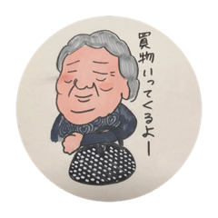 [LINEスタンプ] おばあちゃん、ありがとう