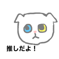 [LINEスタンプ] 推しの白い猫