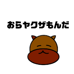 [LINEスタンプ] 糞ウザイ犬