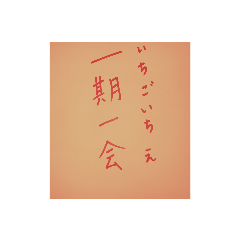 [LINEスタンプ] 漢字検定準一級が書いたことわざ改訂