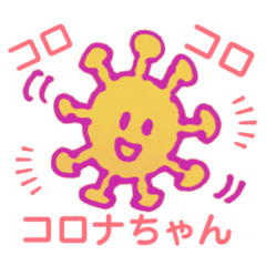 [LINEスタンプ] コロコロ コロナちゃん