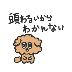 [LINEスタンプ] 人生を諦めたトイプー 2