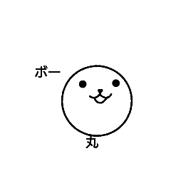 [LINEスタンプ] 丸組連合会との出会い
