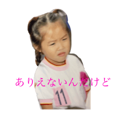 [LINEスタンプ] サアヤの幼少期(おまけ付き)