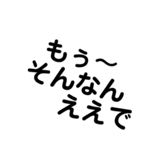 [LINEスタンプ] 日常で使えるシンプルな文字（心の声w）