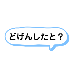 [LINEスタンプ] シンプル一言スタンプ 長崎弁