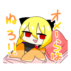 [LINEスタンプ] 愛すべき萌え袖