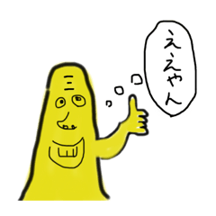 [LINEスタンプ] ええやんスタンプ二世