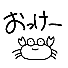 [LINEスタンプ] 実用的なカニのスタンプ
