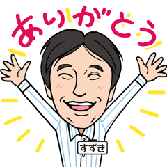 [LINEスタンプ] 福島の貫ちゃん（ふくしまのかんちゃん）