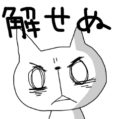 [LINEスタンプ] ちょいうざねこ(80%)