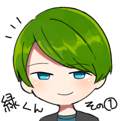 [LINEスタンプ] 緑くん その1