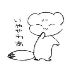 [LINEスタンプ] いやがりがちなオコジョ