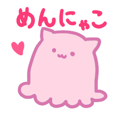 [LINEスタンプ] めんにゃこスタンプ