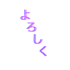 [LINEスタンプ] 基本の挨拶スタンプ