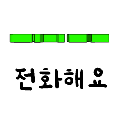 [LINEスタンプ] 3D 英語文字 (English-Korean)