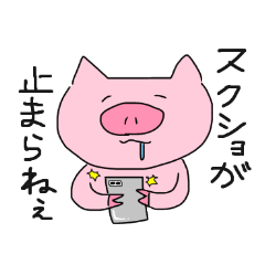 [LINEスタンプ] ヲタクなブタの日常的に使えるスタンプ