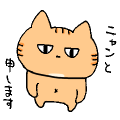 [LINEスタンプ] よく喋るねこ