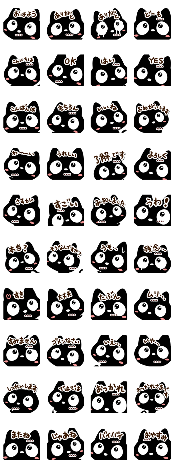 どアップなカスタム【クロネコすたんぷ】のスタンプ詳細