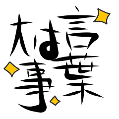 [LINEスタンプ] 簡単挨拶8語