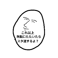 [LINEスタンプ] LINEで話し合いになった時使うスタンプ