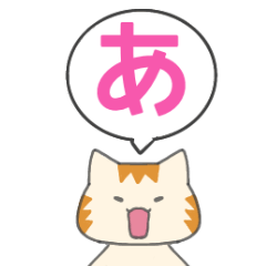 [LINEスタンプ] カナリア猫のあいうえおスタンプ