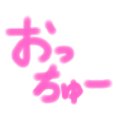 [LINEスタンプ] スタンプ書いてみた！！