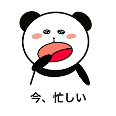 [LINEスタンプ] ちょっと性格の悪いパンダ1