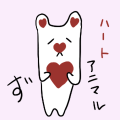 [LINEスタンプ] ハートアニマルず