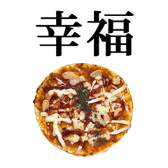 [LINEスタンプ] ピザ ぱん と 漢字の画像（メイン）