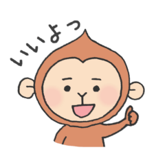 [LINEスタンプ] 使いやすいこざるスタンプ