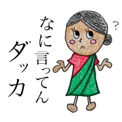 [LINEスタンプ] ダッカちゃん