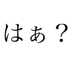 [LINEスタンプ] 一言に