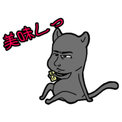 [LINEスタンプ] 猫パイセン