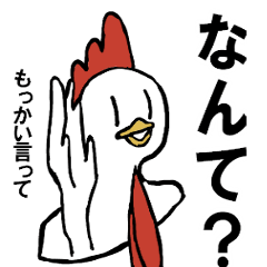 [LINEスタンプ] にわとりの日常スタンプ